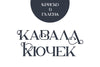 Kuchek - Handcrafted Serif Font